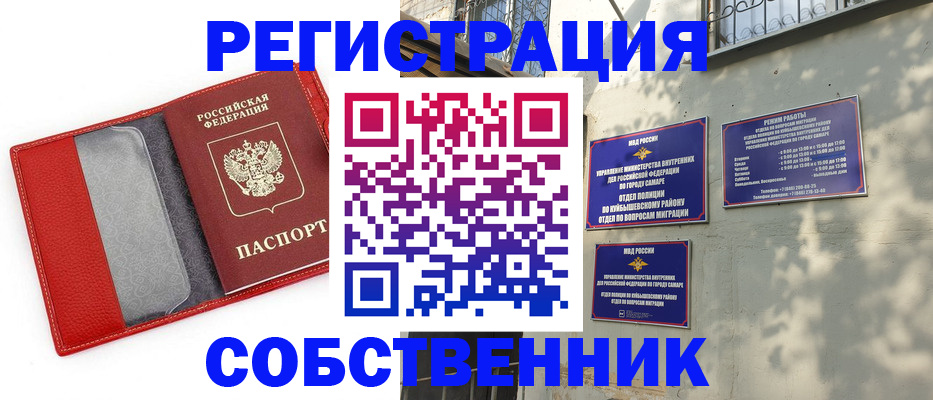 временная регистрация в квартире в Можге